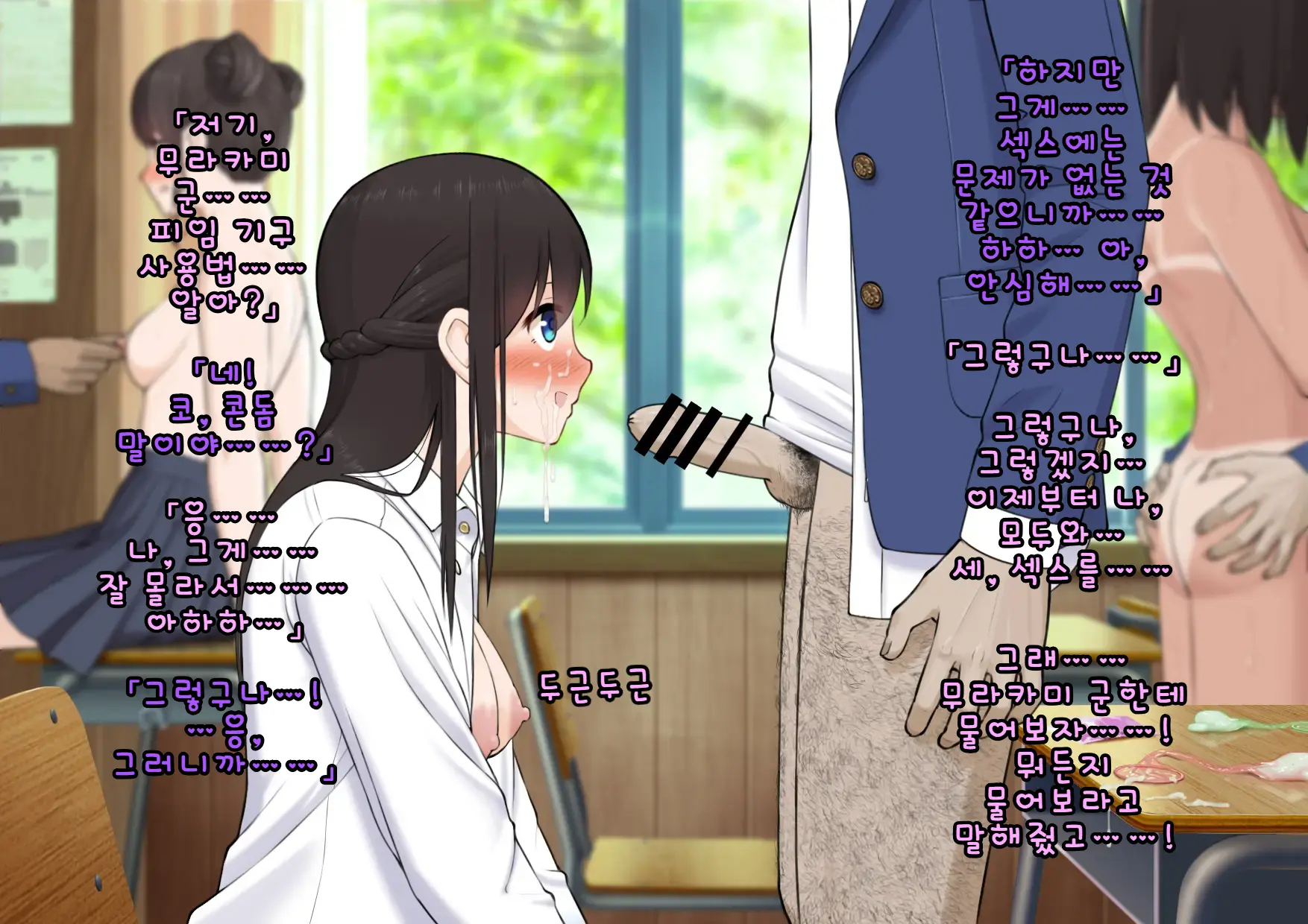 Doutei Shojo Sotsugyoushiki -Sex Shinai To Sotsugyou Dekinai Koukou- | 동정 처녀 졸업식 ~섹스하지 않으면 졸업할 수 없는 고등학교~